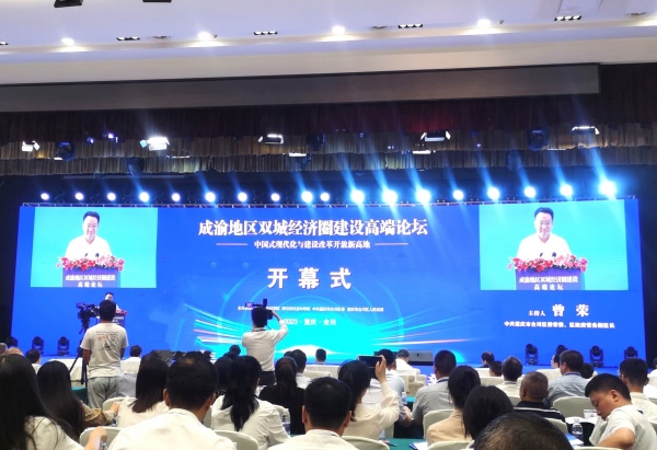 第三届“成渝地区双城经济圈建设高端论坛”现场。徐雯瑄摄