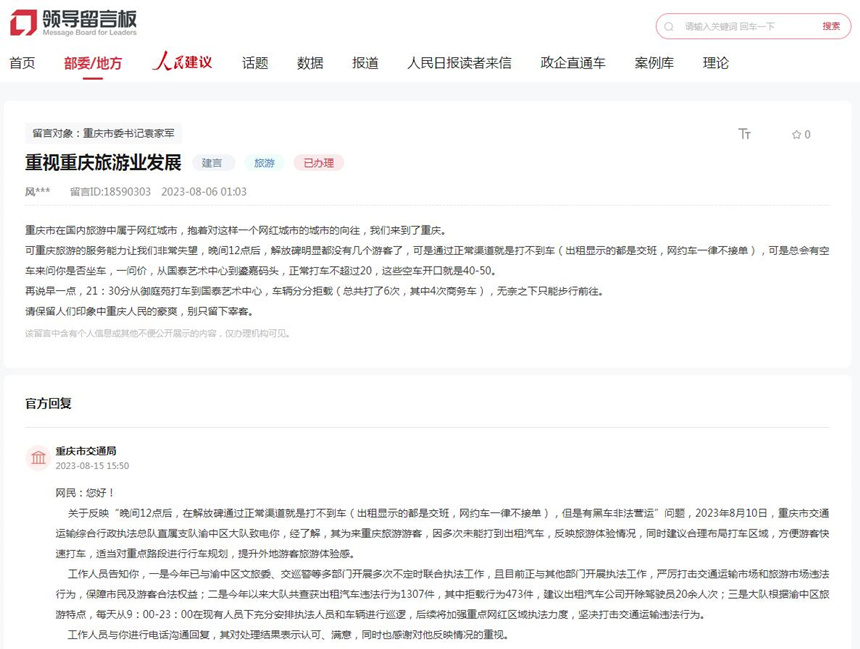 王先生將遭遇通過人民網“領導留言板”進行反映並獲得官方回復。 網頁截圖