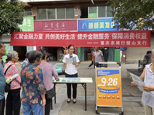 重慶農商行璧山支行走進社區為老年群體開設“銀齡學堂”。重慶農商行供圖
