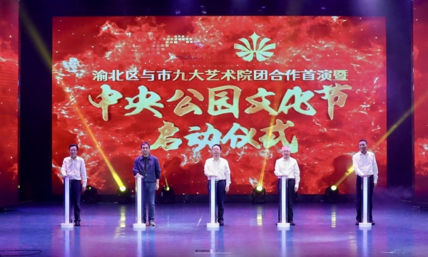 啟動儀式現場。渝北區文化旅游委供圖
