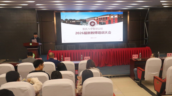 华蓥中学党委书记、校长李忠志就“双师课堂”作分享。重庆市华蓥中学校供图