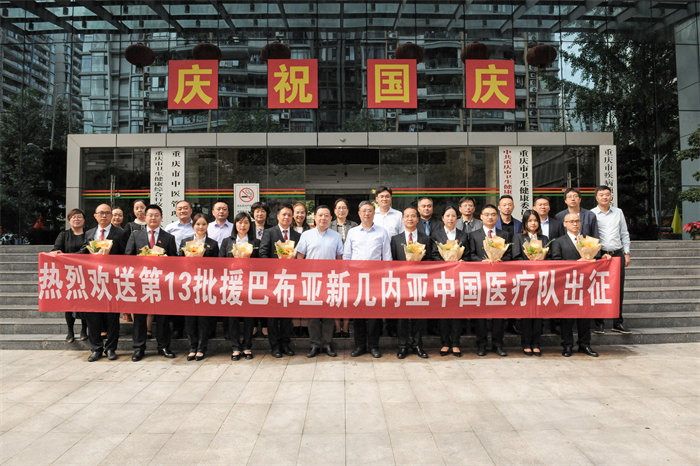 第13批中国(重庆)援巴新医疗队出征。重庆市卫健委供图     
