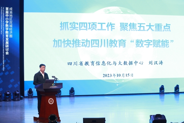 四川省教育信息与大数据中心主任刘汉涛。重庆八中供图