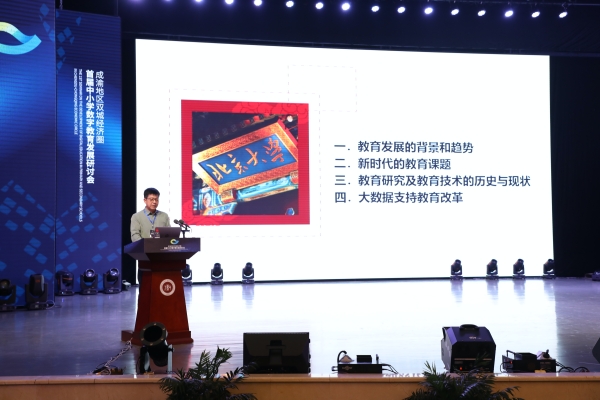 北京大学教育学院基础教育研究中心主任陈晓宇分享主题报告。重庆八中供图