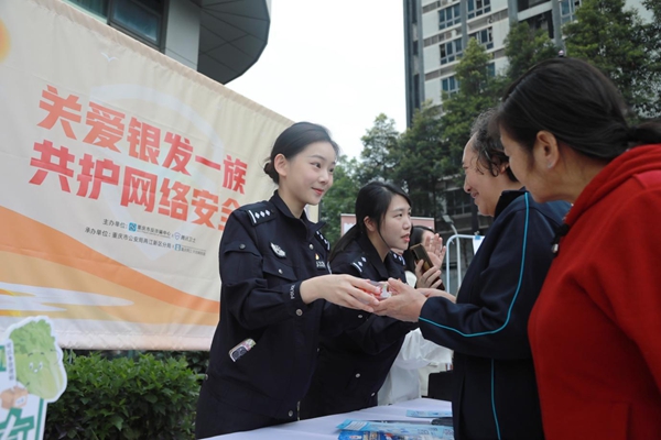 反诈民警为老年人讲解反诈知识。重庆市反诈骗中心供图