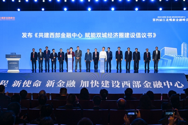 《共建西部金融中心 赋能双城经济圈建设倡议书》发布现场。邹乐摄