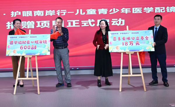 捐贈活動現場。重慶南坪愛爾眼科醫院供圖