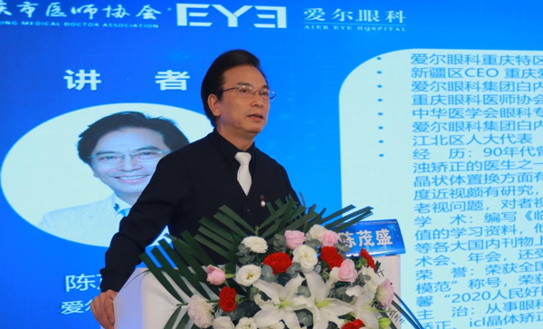 陳茂盛致辭。重慶南坪愛爾眼科醫院供圖