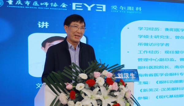 劉漢生致辭。重慶南坪愛爾眼科醫院供圖