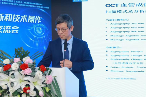 重慶南坪愛爾眼科醫院副院長桂君民分享課題《眼底激光掃描成像的報告判讀》。重慶南坪愛爾眼科醫院供圖
