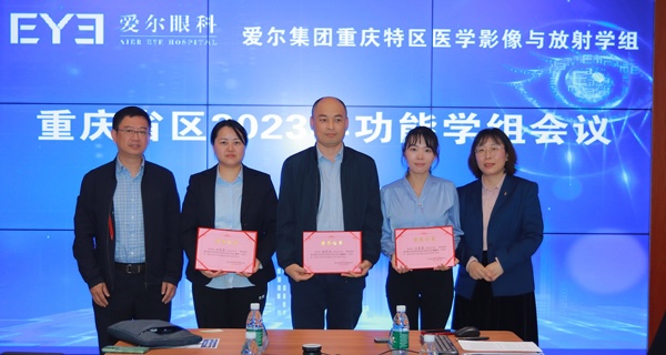 學組副組長及秘書頒証合影。重慶南坪愛爾眼科醫院供圖