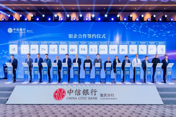 中信银行重庆分行与15家科创企业签约。中信银行重庆分行供图