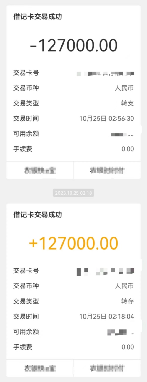 双方手机转账截图。重庆市公安局江北区分局供图