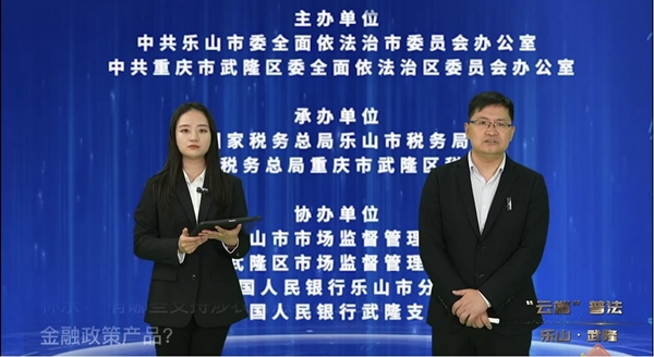 中国人民银行乐山市分行何华（右）介绍普惠金融领域贷款相关支持政策。视频截图
