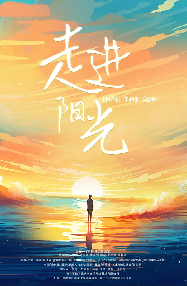 電影海報。渝北區委宣傳部供圖