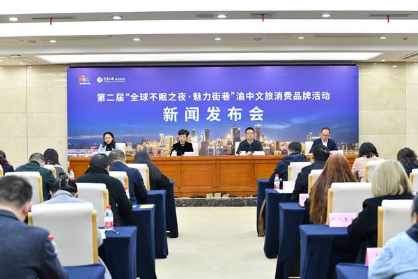 渝中文旅消費品牌活動發布現場。活動方供圖