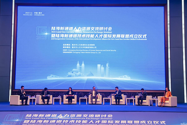 陆海新通道人力资源交流研讨会现场。重庆市人力社保局供图