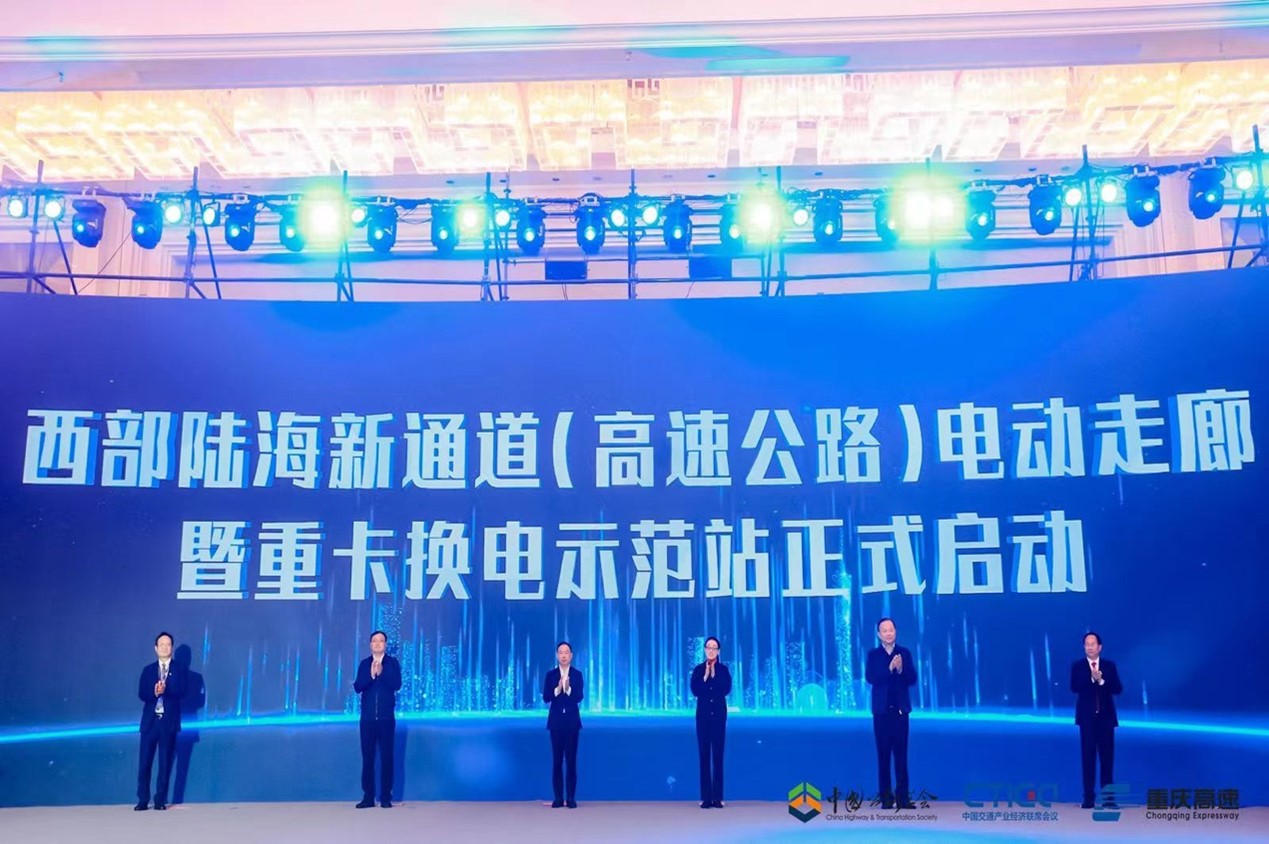 西部陆海新通道（高速公路）电动走廊在渝发布。重庆高速集团供图