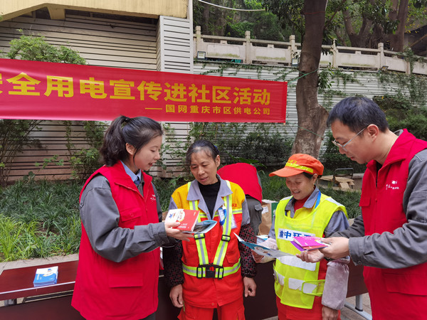 11月21日，国网重庆市区供电公司渝中供电中心员工来到渝中区大溪沟罗家院开展安全用电宣传。秦雪摄