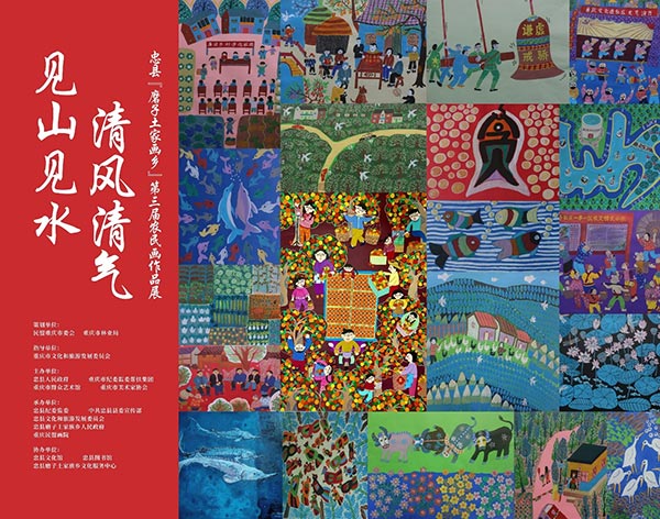 忠县磨子土家画乡第三届农民画作品展。主办方供图