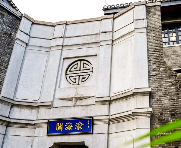 渝海关。受访单位供图