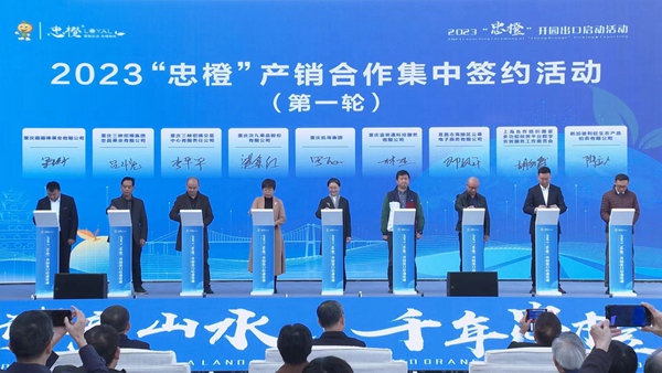 签约仪式环节。忠县商务委供图
