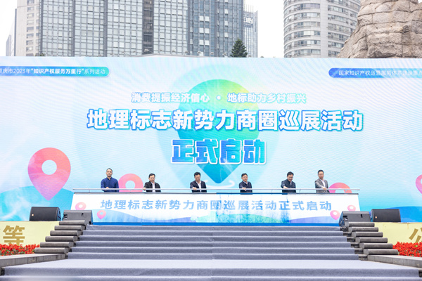 重庆首届地理标志新势力商圈巡展活动启动。江北区委宣传部供图