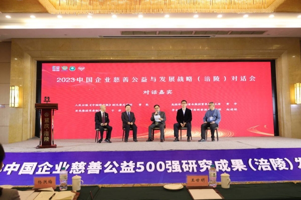 澳门永利202|cs硬盘版|3中国企业慈善公益500强在重庆涪陵发布