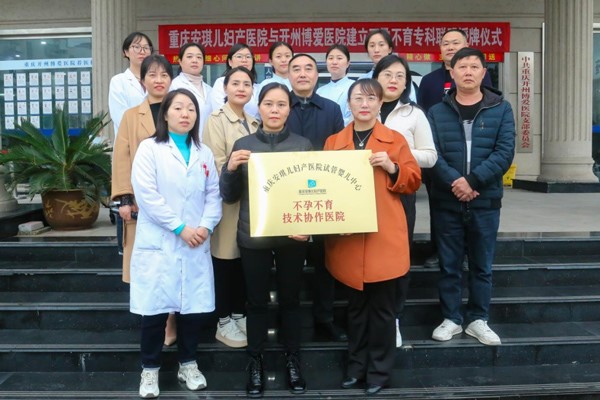 簽約儀式現場。重慶安琪兒婦產醫院供圖