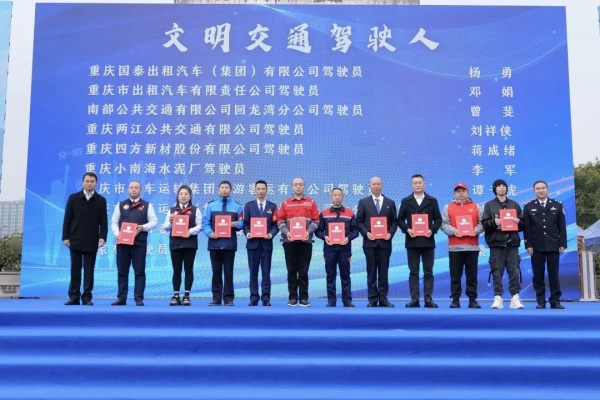 现场为重庆市文明交通驾驶人颁奖。重庆交巡警总队供图