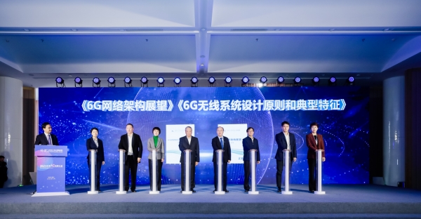 IMT-2030（6G）推進組6G白皮書發布儀式。兩江新區黨工委宣傳部供圖