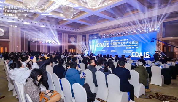 2023中国数字艺术产业论坛大会现场。活动方供图