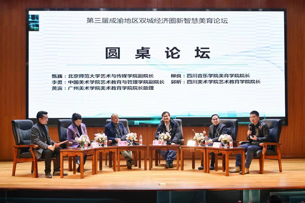 圆桌论坛。重庆市第一实验中学校供图