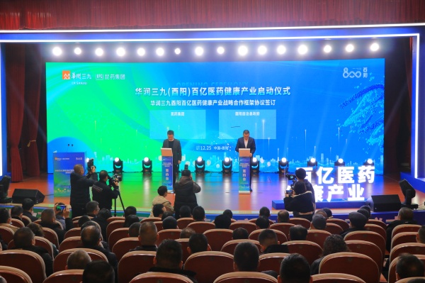 华润三九酉阳百亿医药健康产业战略合作框架协议签订。胥世鹏摄