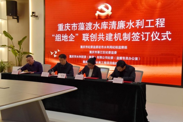“四方”聯合簽訂《藻渡水庫清廉水利工程“組地企”聯創共建機制》。張靜攝