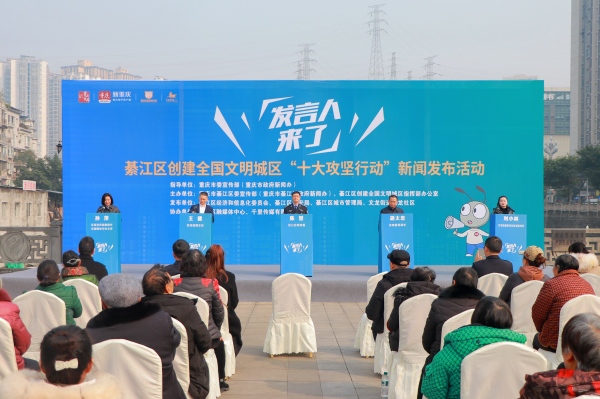 綦江区创建全国文明城区“十大攻坚行动”发布活动现场。胥世鹏摄