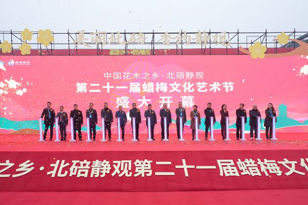 北碚静观第二十一届蜡梅文化艺术节开幕式现场。秦廷富  摄