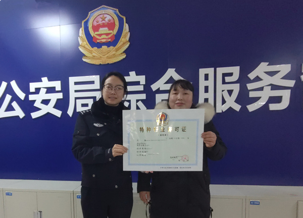 劉女士領取到特種行業許可証。重慶市公安局治安管理總隊供圖