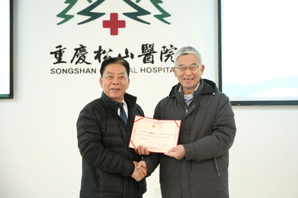 杨和平当选中心顾问。重庆松山医院供图
