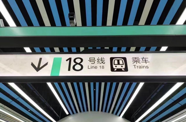 2023年12月28日下午2点，重庆轨道交通18号线正式开通运营。张波摄