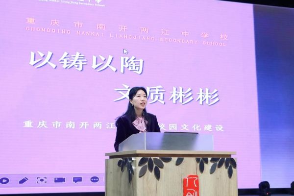 重慶市南開兩江中學校副校長李南蘭作報告分享。首地人和街小學校供圖