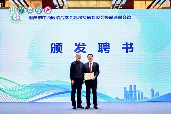 重庆大学附属肿瘤医院乳腺肿瘤中心主任曾晓华被推选为主任委员。主办方供图