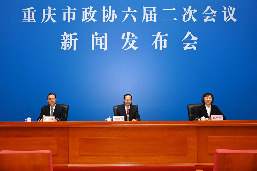 政協第六屆重慶市委員會第二次會議新聞發布會現場。鄒樂攝