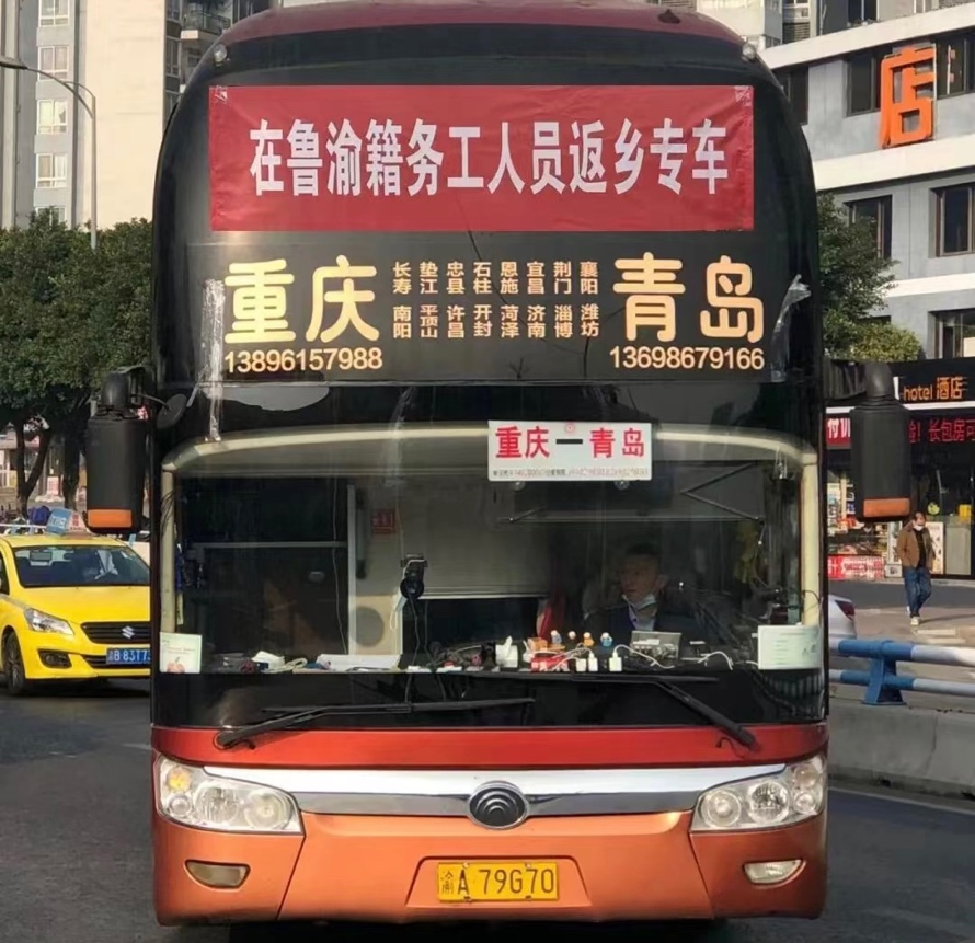 2024年春节鲁渝劳务协作首班返乡专车。重庆市人力社保局供图