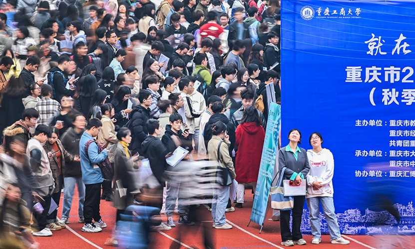 重庆工商大学，毕业生正在双选活动现场寻找适合自己的工作岗位。（本报资料图片）首席记者 龙帆 摄/视觉重庆