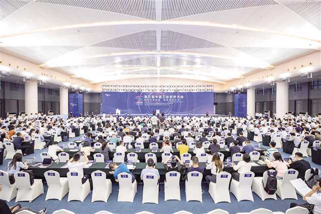 第三届中国工业软件大会