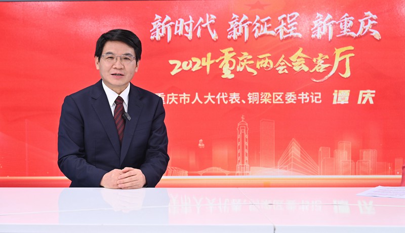 谭庆：铜梁奋力打造成渝中部产业新高地