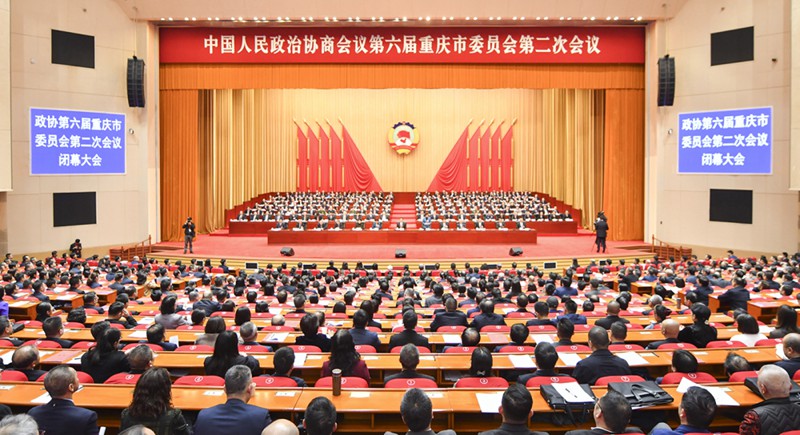 政协第六届重庆市委员会第二次会议闭幕