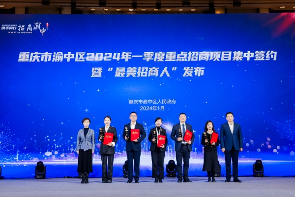 “最美招商人”颁奖。渝中区委宣传部供图