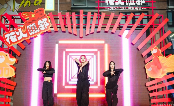 COOL邻生活节上演精彩节目。九龙意库供图供图